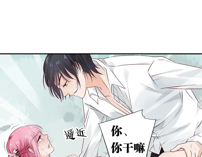 《帝少别太猛》第8话 想要五百万？跟我走! 第10页