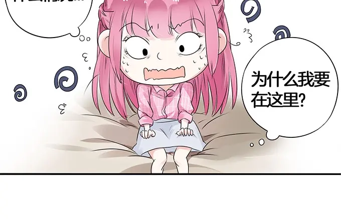 《帝少别太猛》第8话 想要五百万？跟我走! 第2页