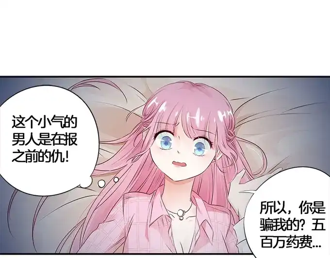 《帝少别太猛》第8话 想要五百万？跟我走! 第14页