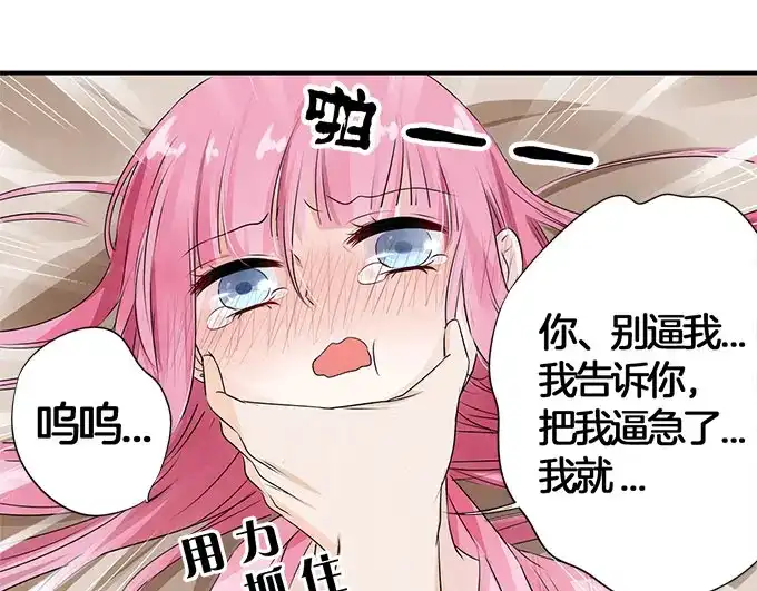 《帝少别太猛》第8话 想要五百万？跟我走! 第20页