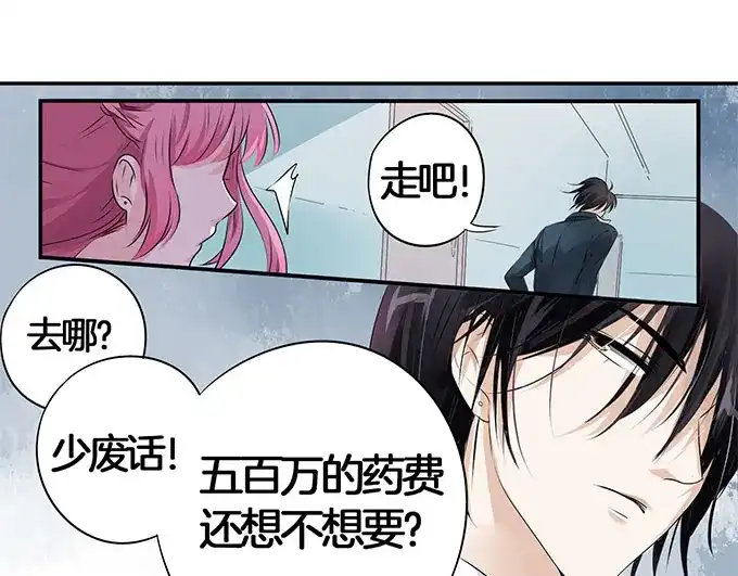 《帝少别太猛》第8话 想要五百万？跟我走! 第5页