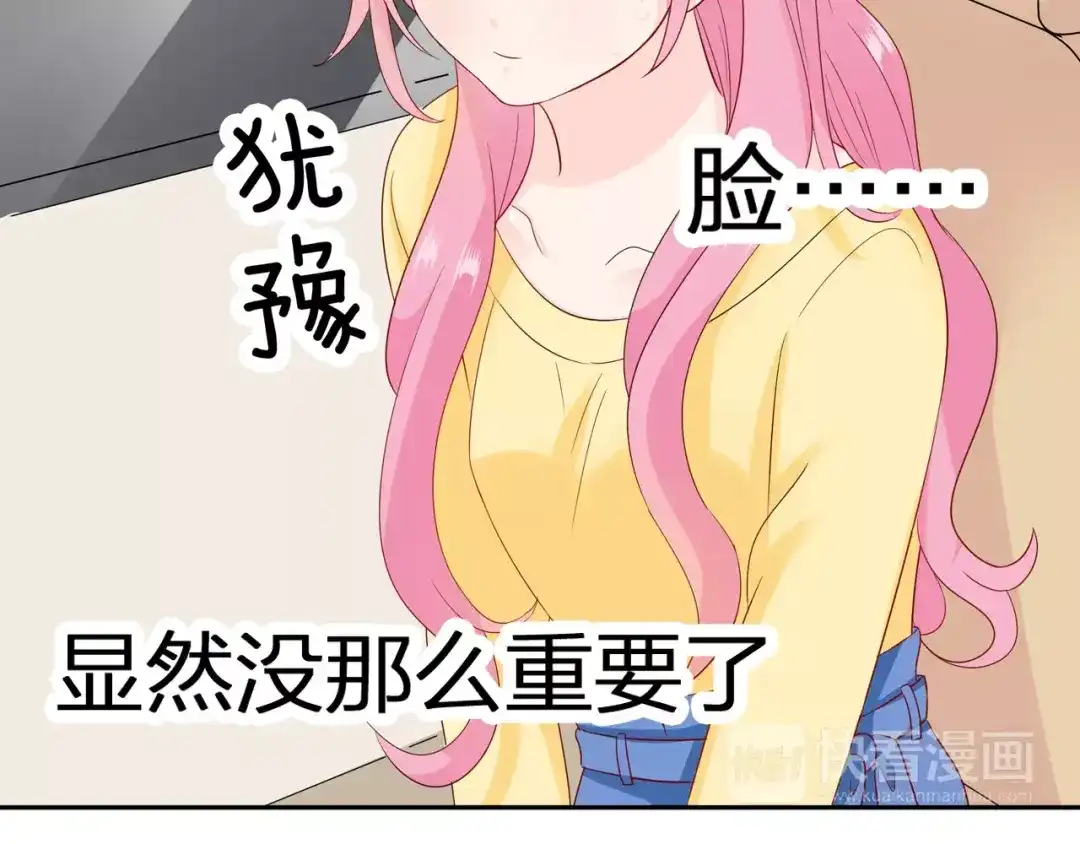 《帝少别太猛》第80话 你真是越来越嚣张了 第53页
