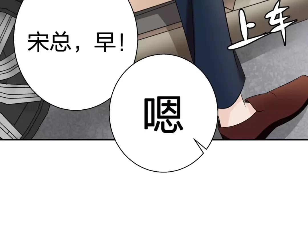 《帝少别太猛》第80话 你真是越来越嚣张了 第36页