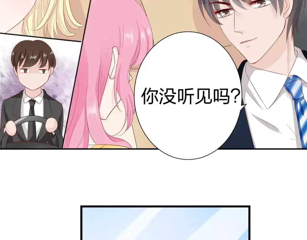 《帝少别太猛》第80话 你真是越来越嚣张了 第50页