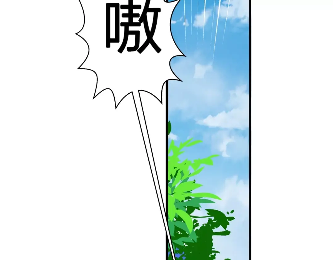 《帝少别太猛》第80话 你真是越来越嚣张了 第4页