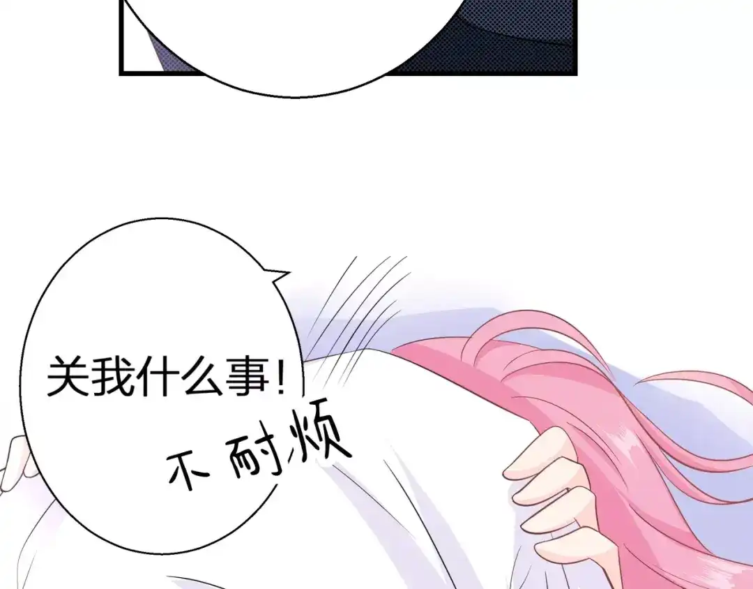 《帝少别太猛》第80话 你真是越来越嚣张了 第10页
