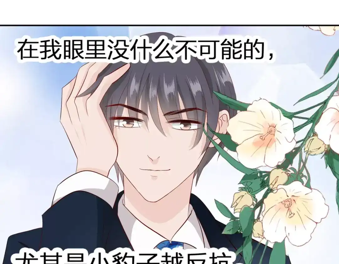 《帝少别太猛》第80话 你真是越来越嚣张了 第44页