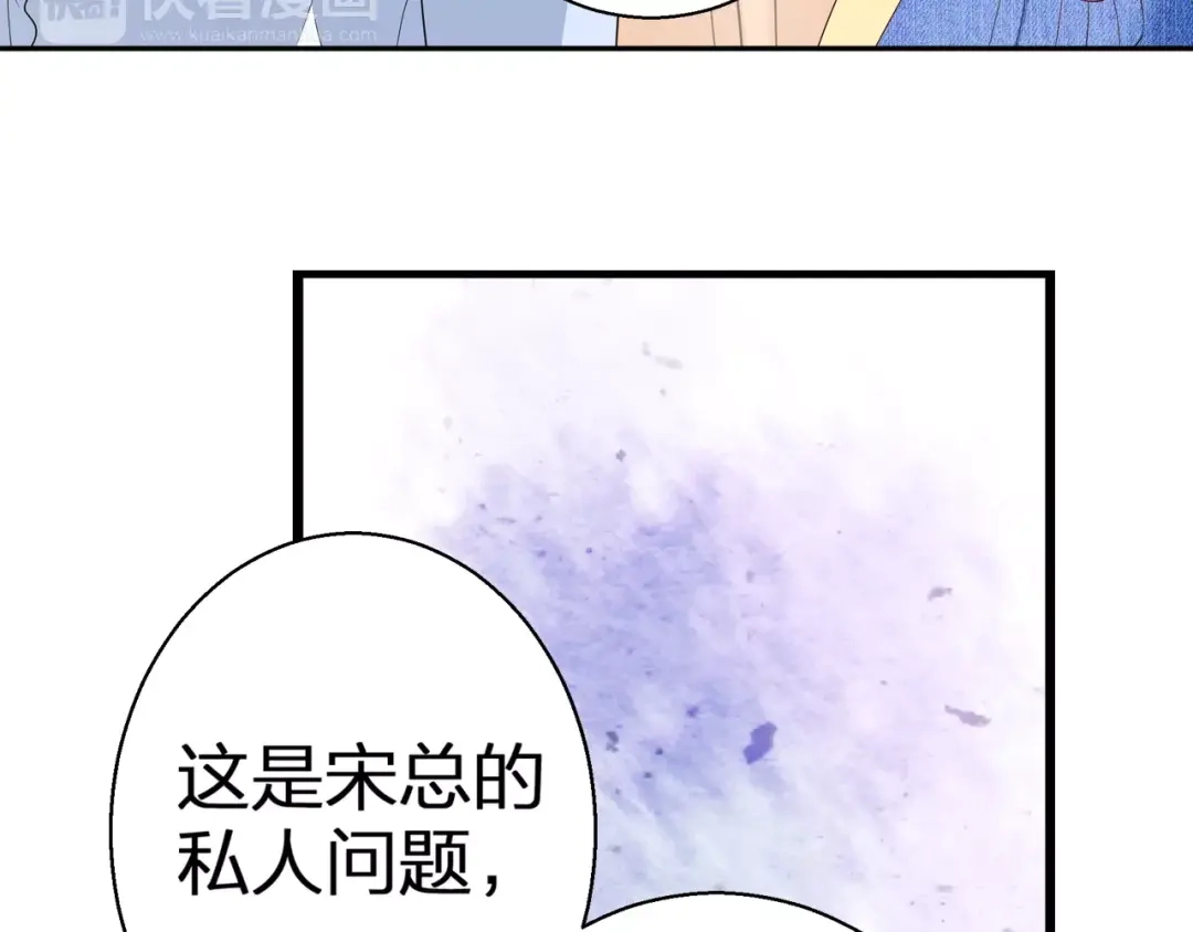 《帝少别太猛》第80话 你真是越来越嚣张了 第28页