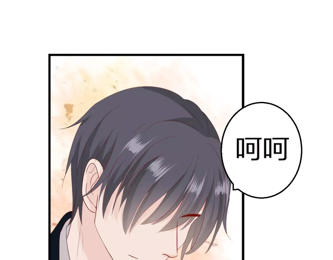 《帝少别太猛》第80话 你真是越来越嚣张了 第42页