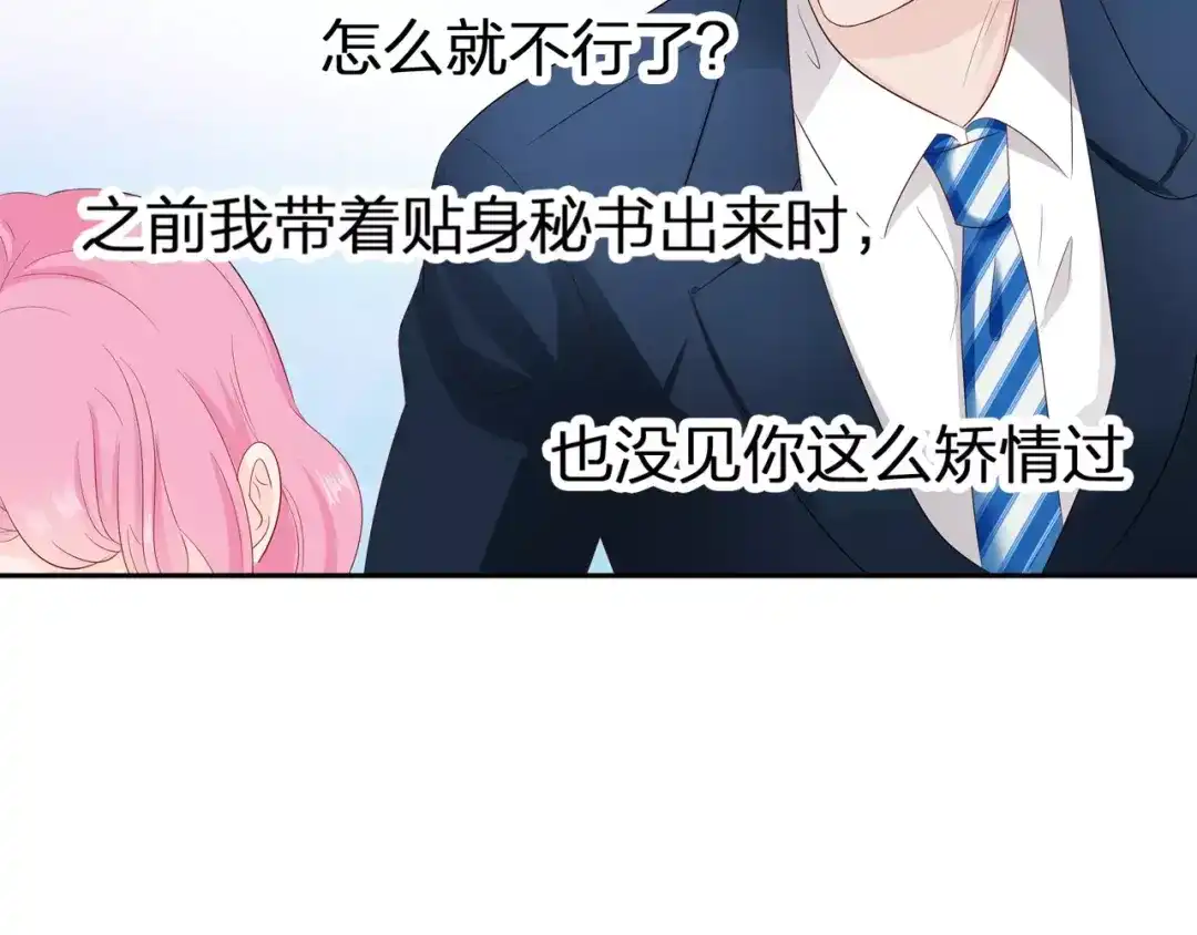 《帝少别太猛》第80话 你真是越来越嚣张了 第41页