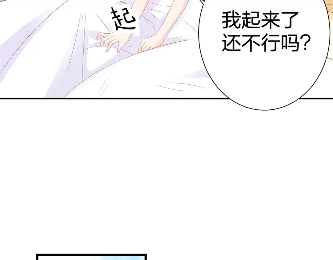 《帝少别太猛》第80话 你真是越来越嚣张了 第13页