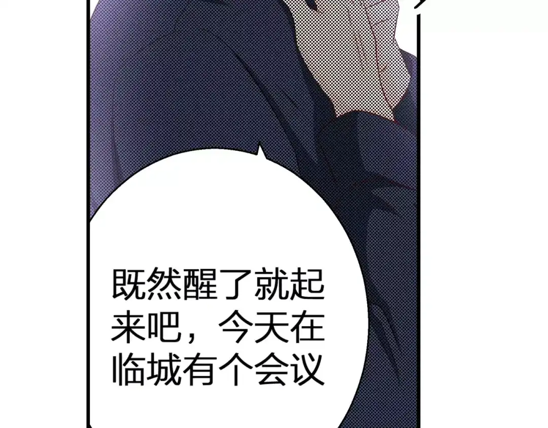《帝少别太猛》第80话 你真是越来越嚣张了 第9页