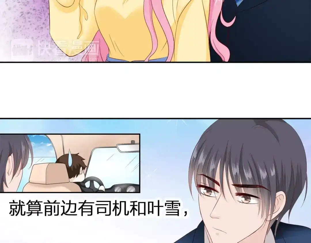 《帝少别太猛》第80话 你真是越来越嚣张了 第40页