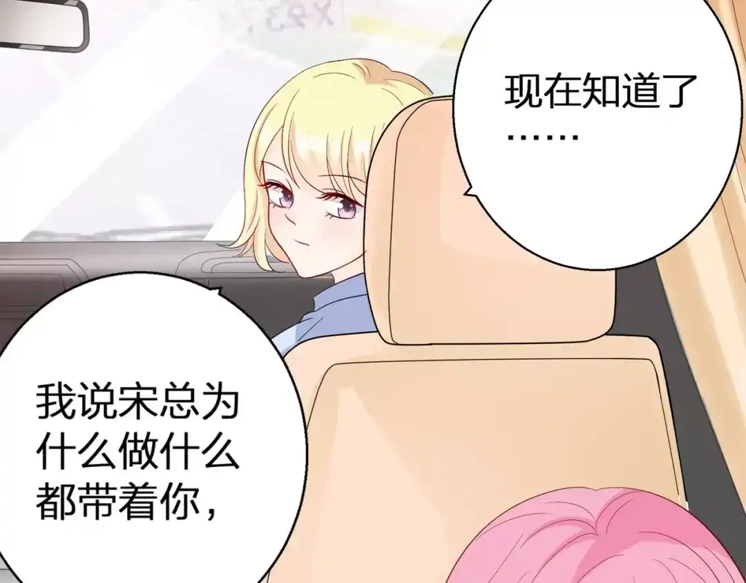 《帝少别太猛》第80话 你真是越来越嚣张了 第23页