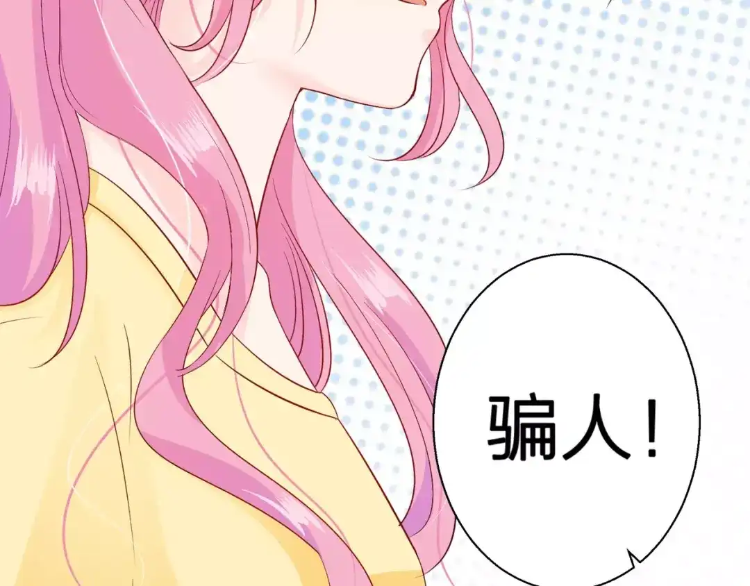 《帝少别太猛》第80话 你真是越来越嚣张了 第21页