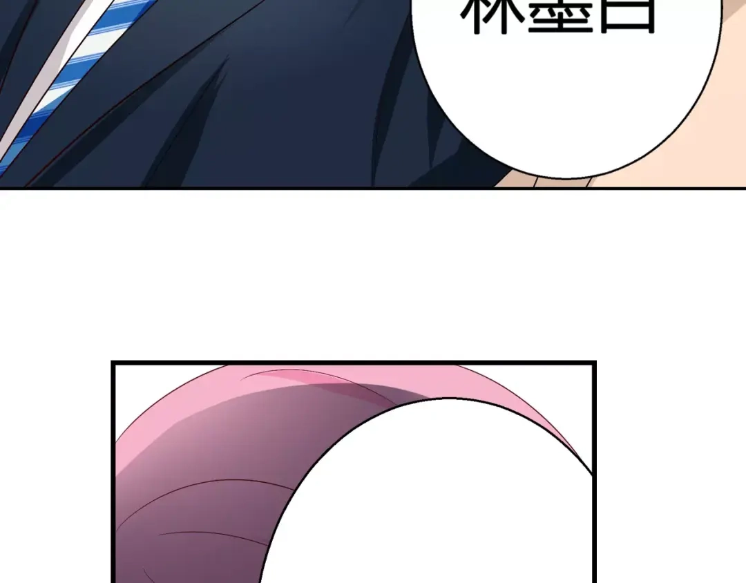 《帝少别太猛》第80话 你真是越来越嚣张了 第47页