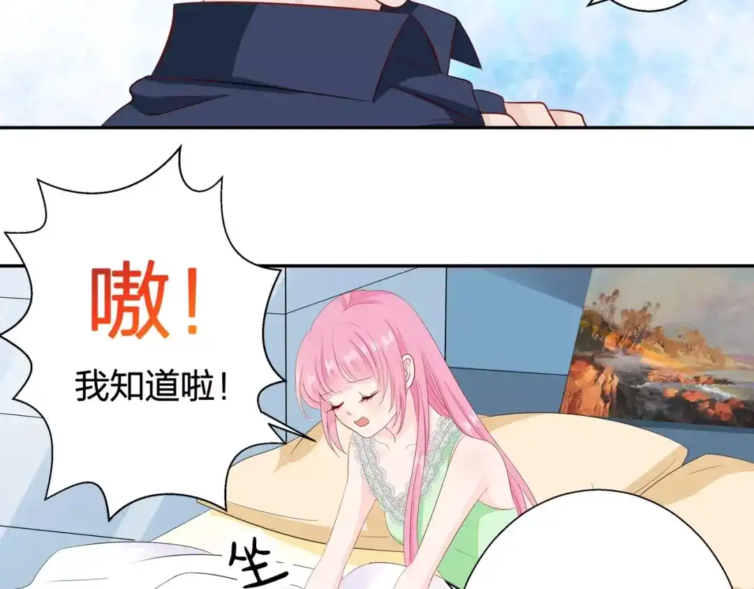 《帝少别太猛》第80话 你真是越来越嚣张了 第12页