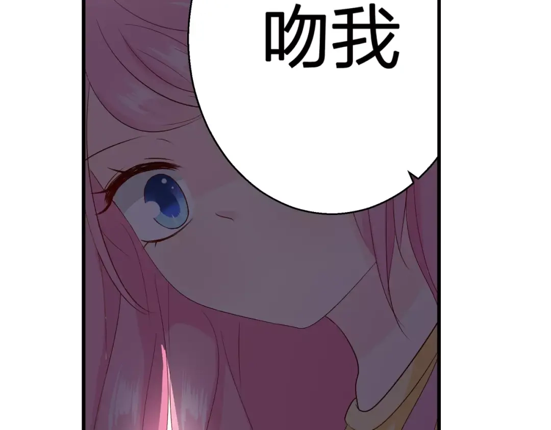 《帝少别太猛》第80话 你真是越来越嚣张了 第48页
