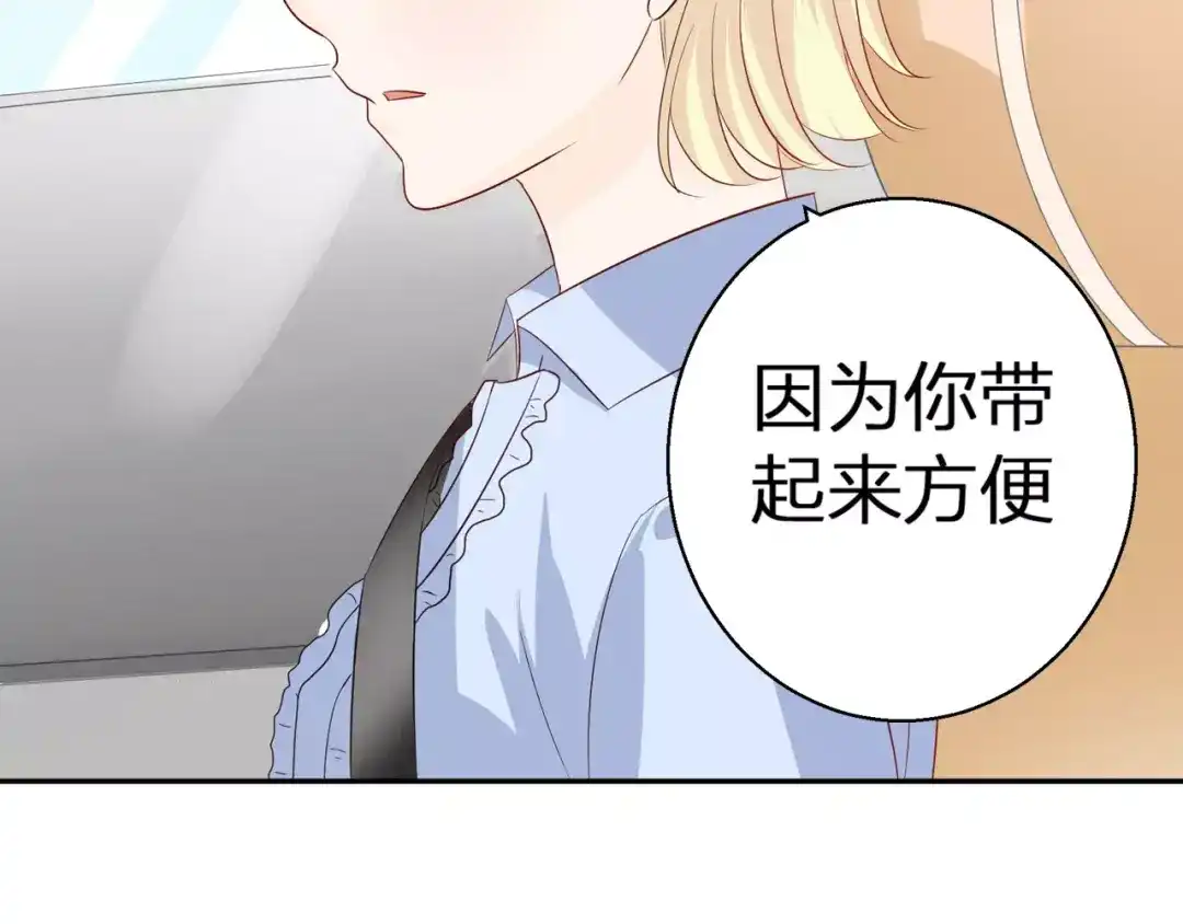 《帝少别太猛》第80话 你真是越来越嚣张了 第25页