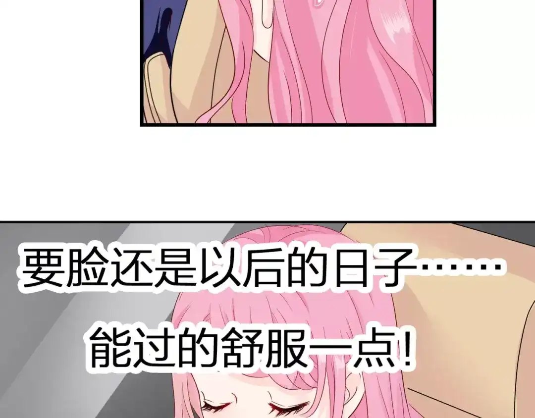 《帝少别太猛》第80话 你真是越来越嚣张了 第52页