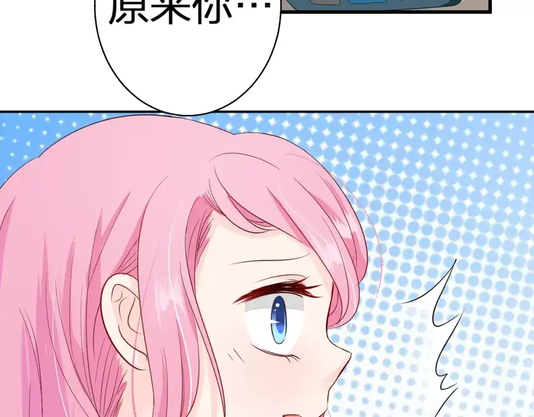 《帝少别太猛》第80话 你真是越来越嚣张了 第20页