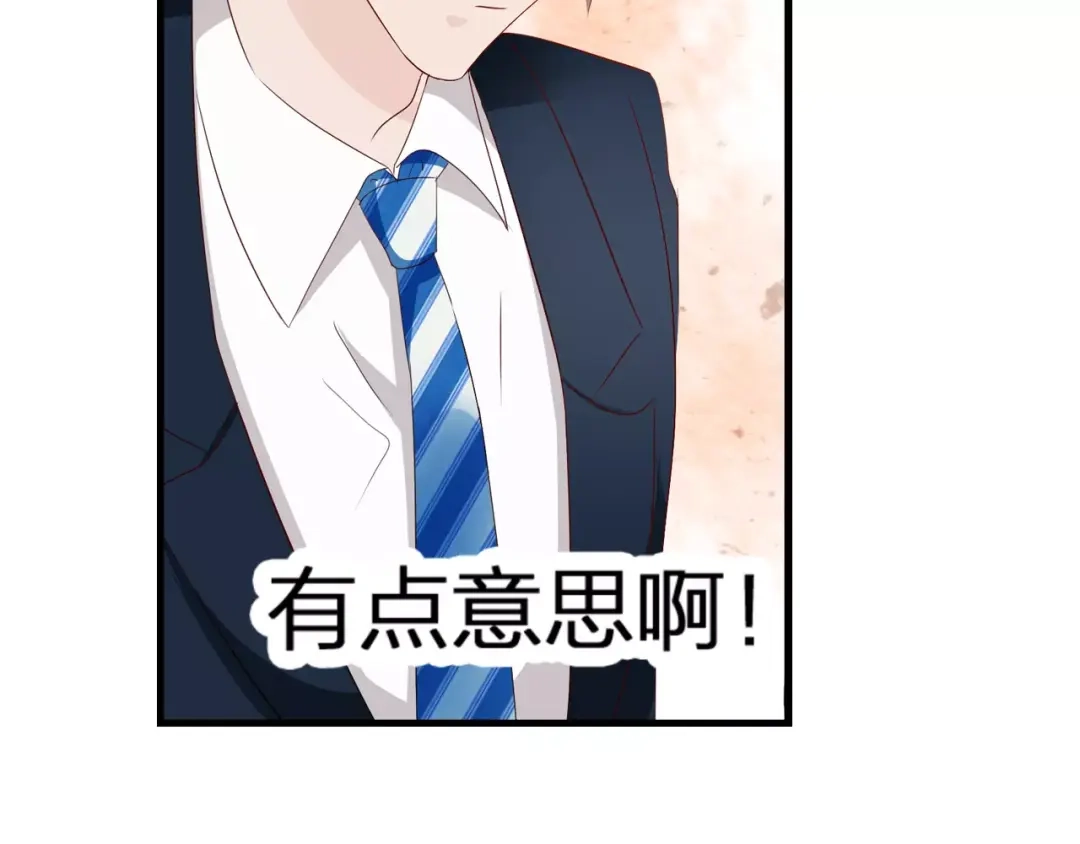 《帝少别太猛》第80话 你真是越来越嚣张了 第43页