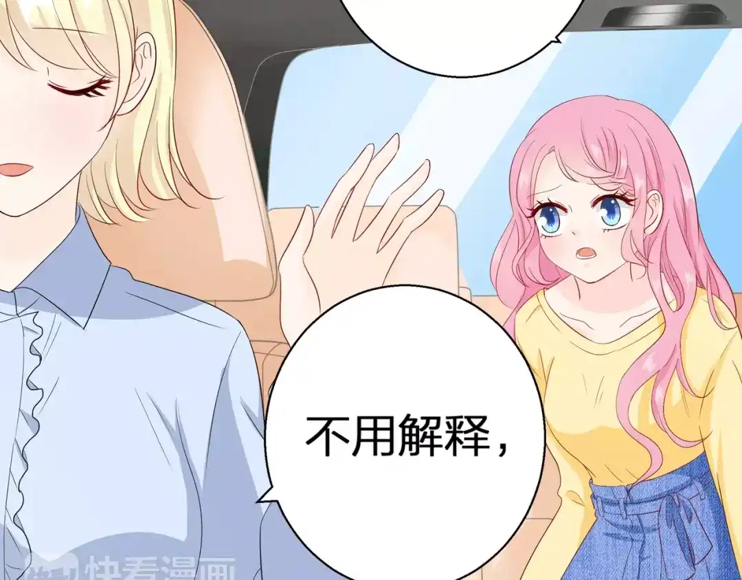 《帝少别太猛》第80话 你真是越来越嚣张了 第27页