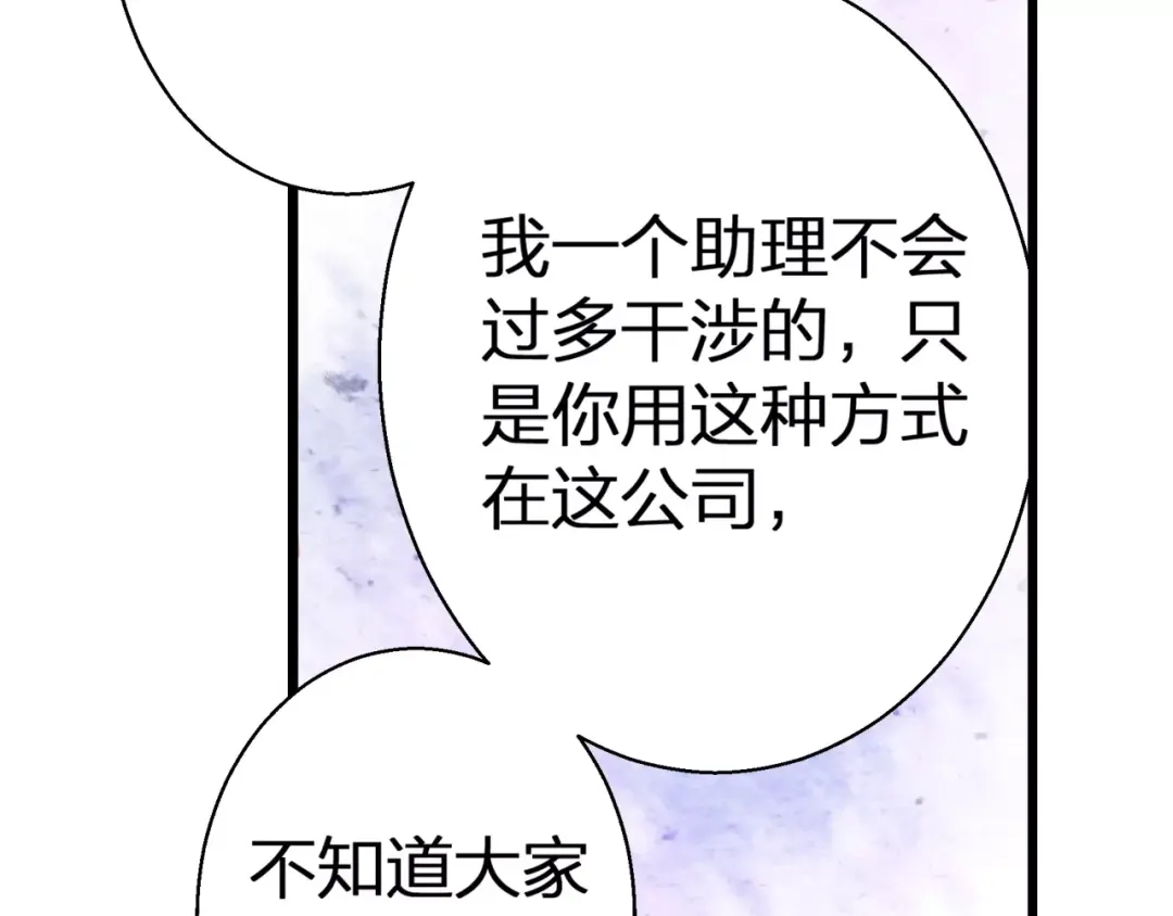 《帝少别太猛》第80话 你真是越来越嚣张了 第29页