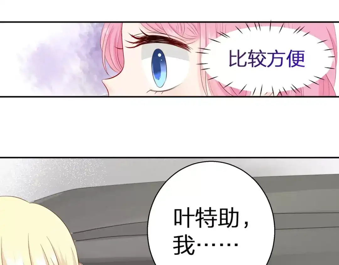 《帝少别太猛》第80话 你真是越来越嚣张了 第26页