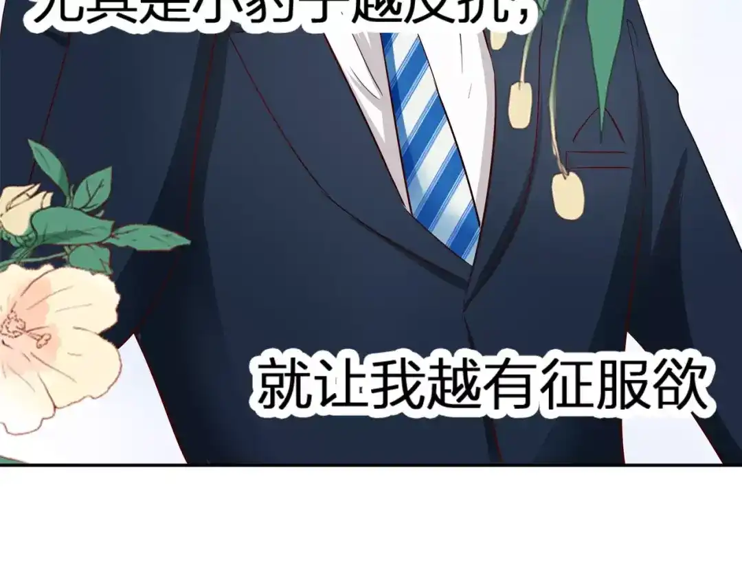 《帝少别太猛》第80话 你真是越来越嚣张了 第45页