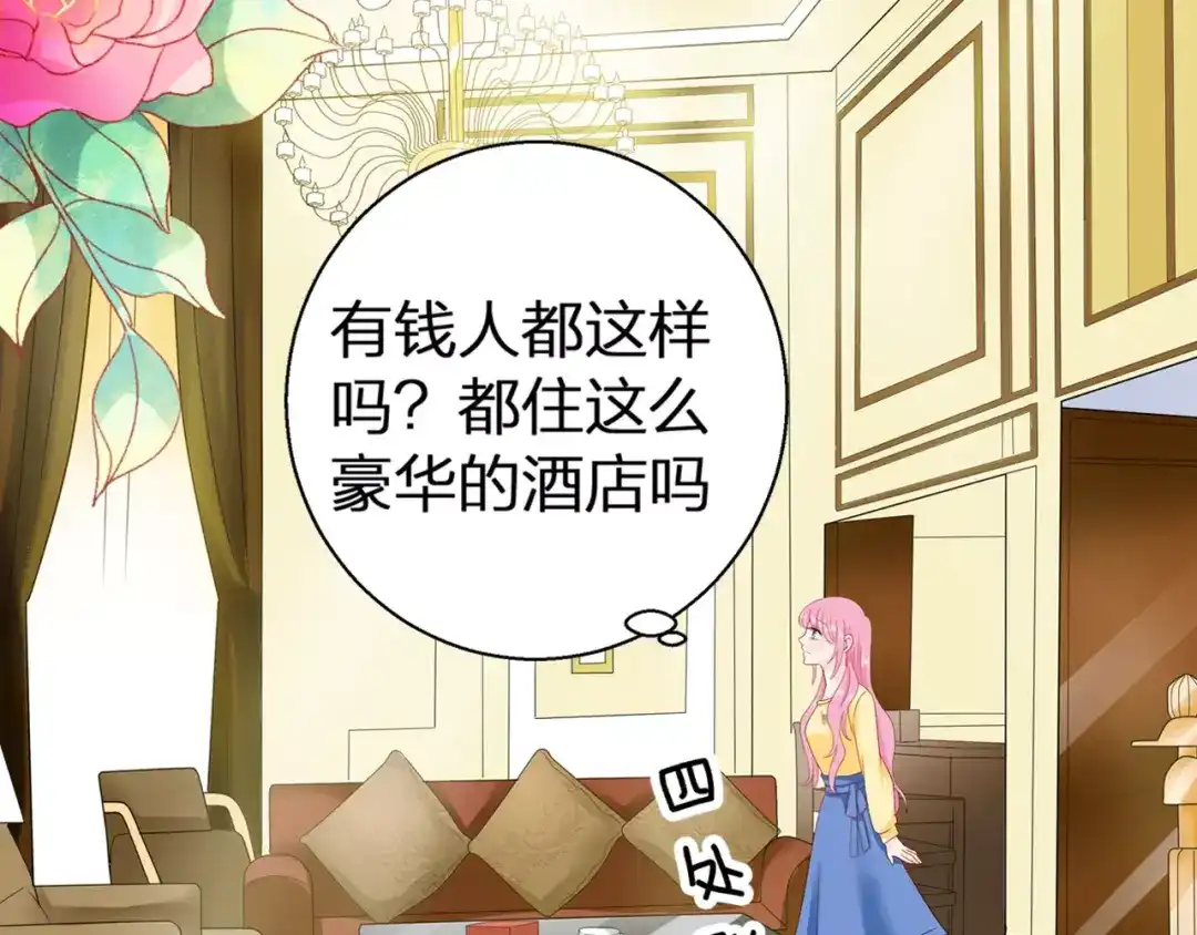 《帝少别太猛》第81话 KISS 第45页