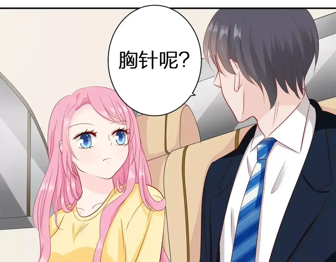 《帝少别太猛》第81话 KISS 第31页