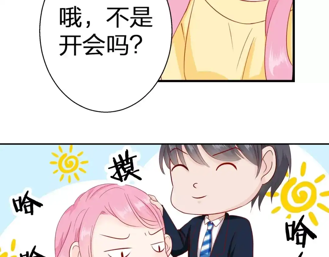 《帝少别太猛》第81话 KISS 第18页