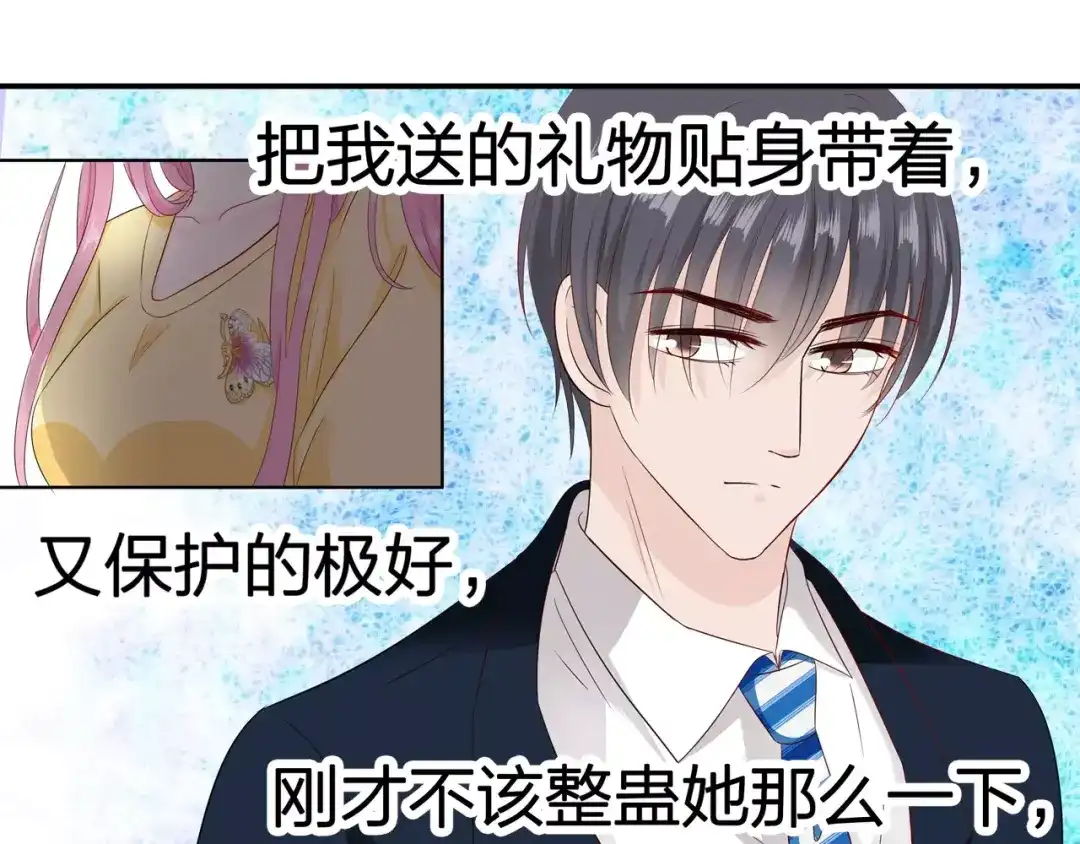 《帝少别太猛》第81话 KISS 第37页