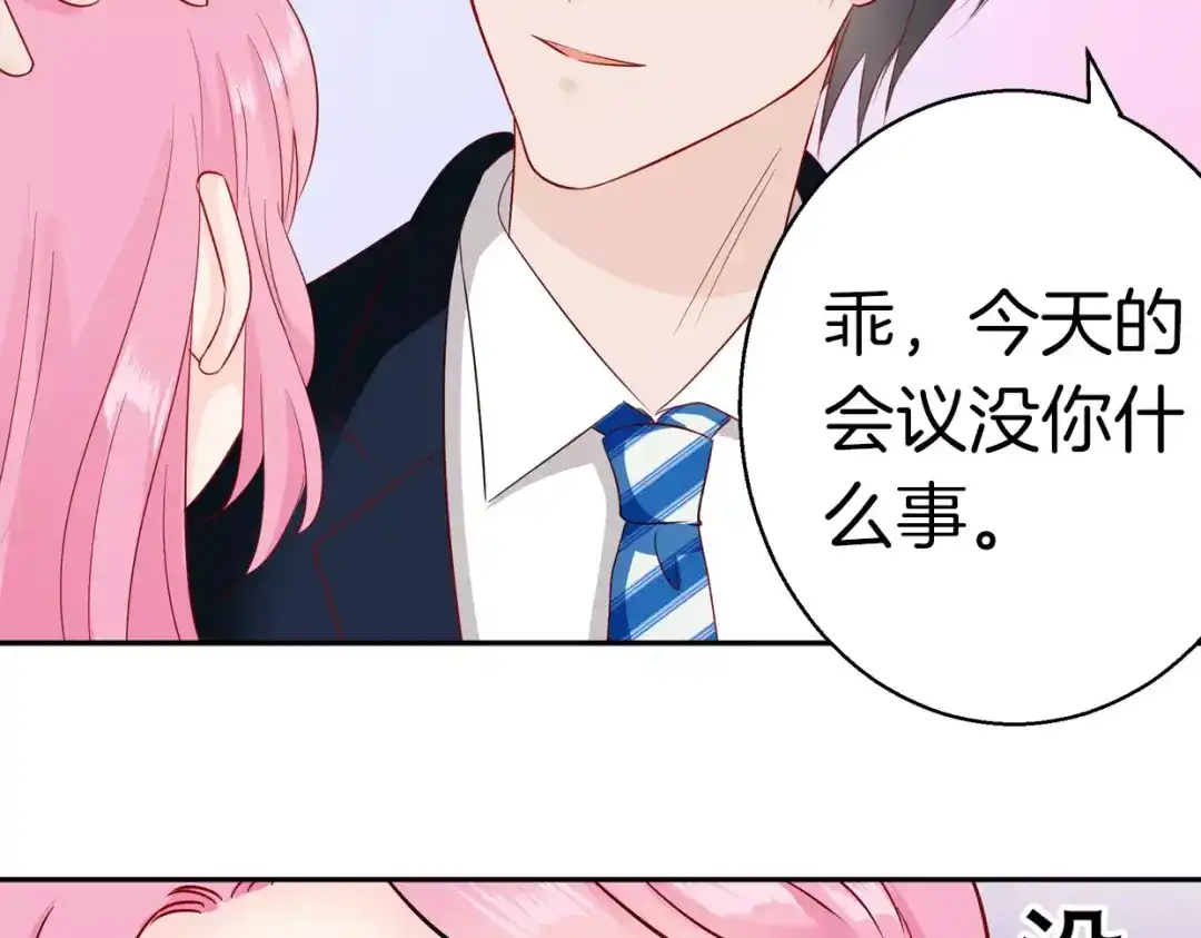 《帝少别太猛》第81话 KISS 第20页