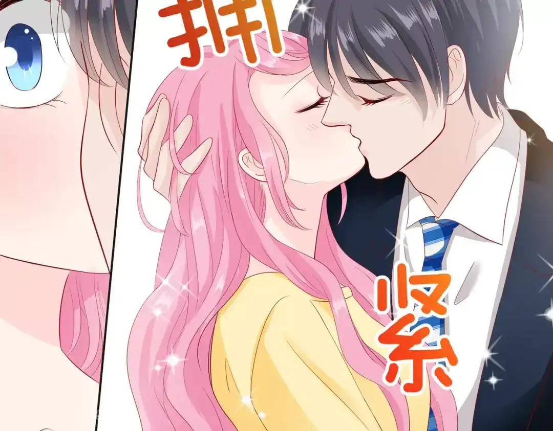 《帝少别太猛》第81话 KISS 第9页