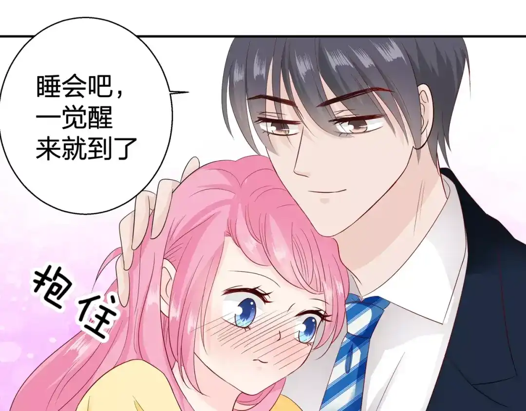 《帝少别太猛》第81话 KISS 第40页