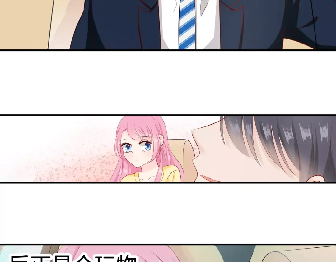 《帝少别太猛》第81话 KISS 第27页