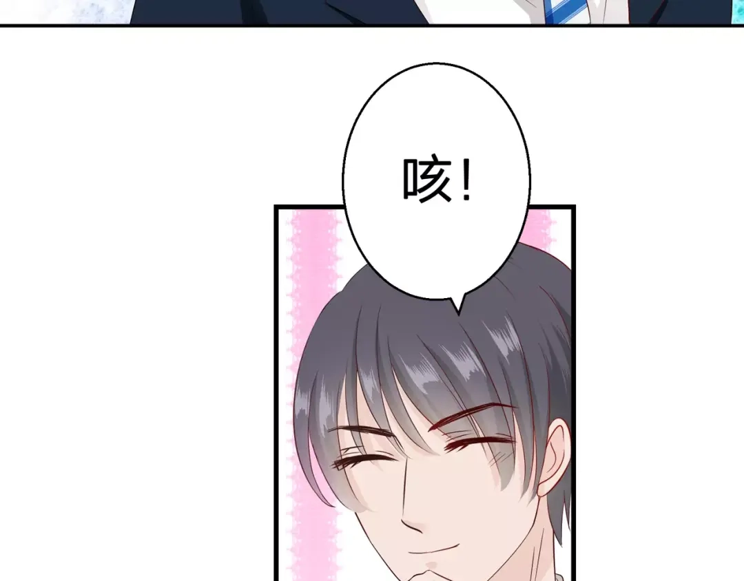 《帝少别太猛》第81话 KISS 第38页