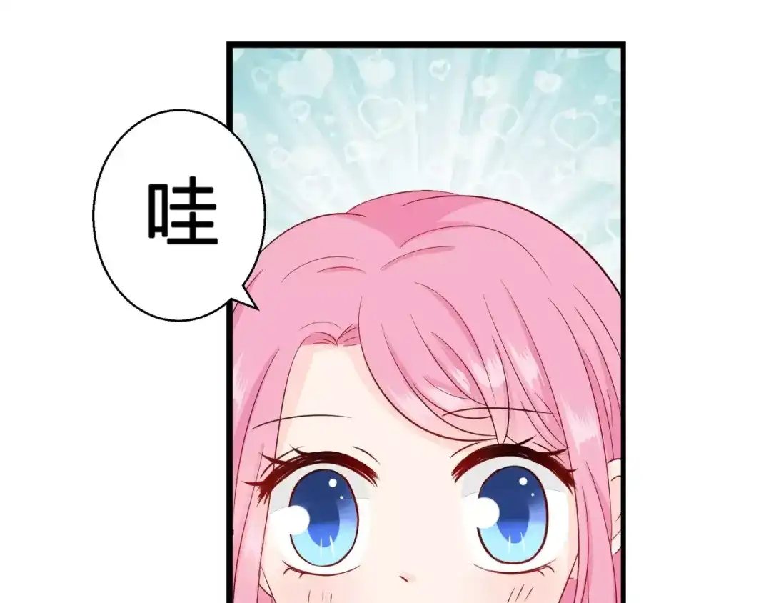 《帝少别太猛》第81话 KISS 第43页