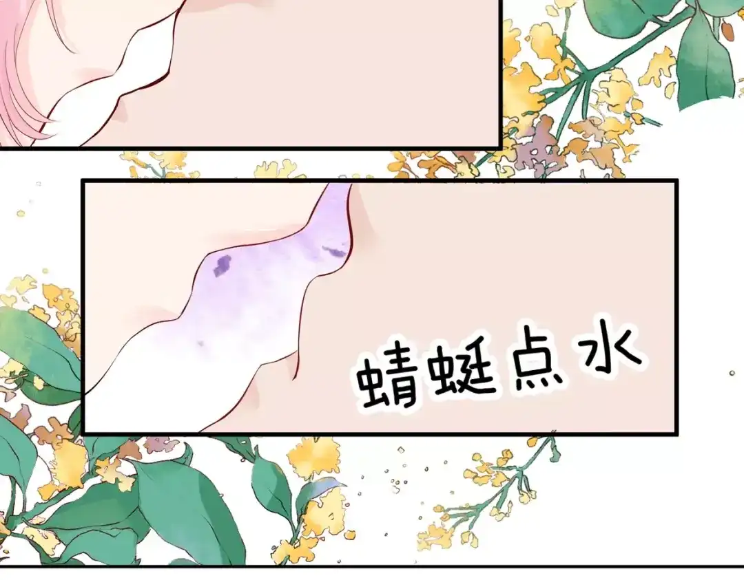 《帝少别太猛》第81话 KISS 第6页