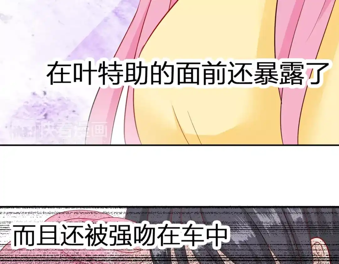 《帝少别太猛》第81话 KISS 第24页