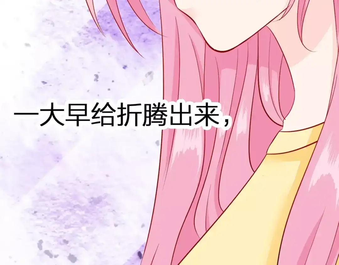 《帝少别太猛》第81话 KISS 第23页