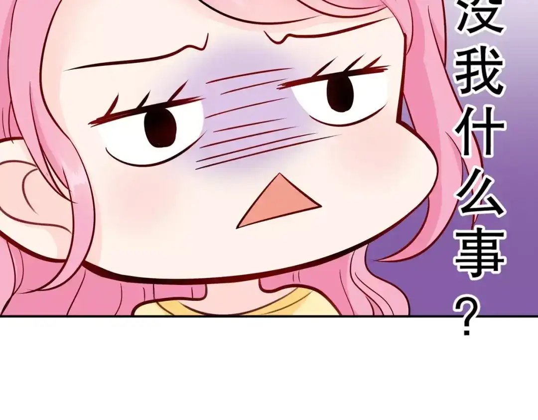 《帝少别太猛》第81话 KISS 第21页
