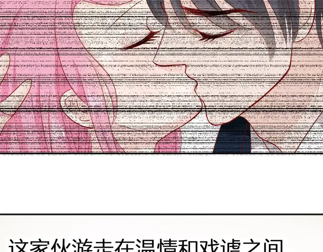 《帝少别太猛》第81话 KISS 第25页