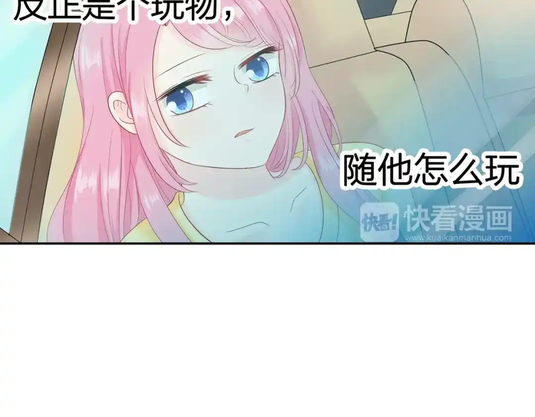 《帝少别太猛》第81话 KISS 第28页