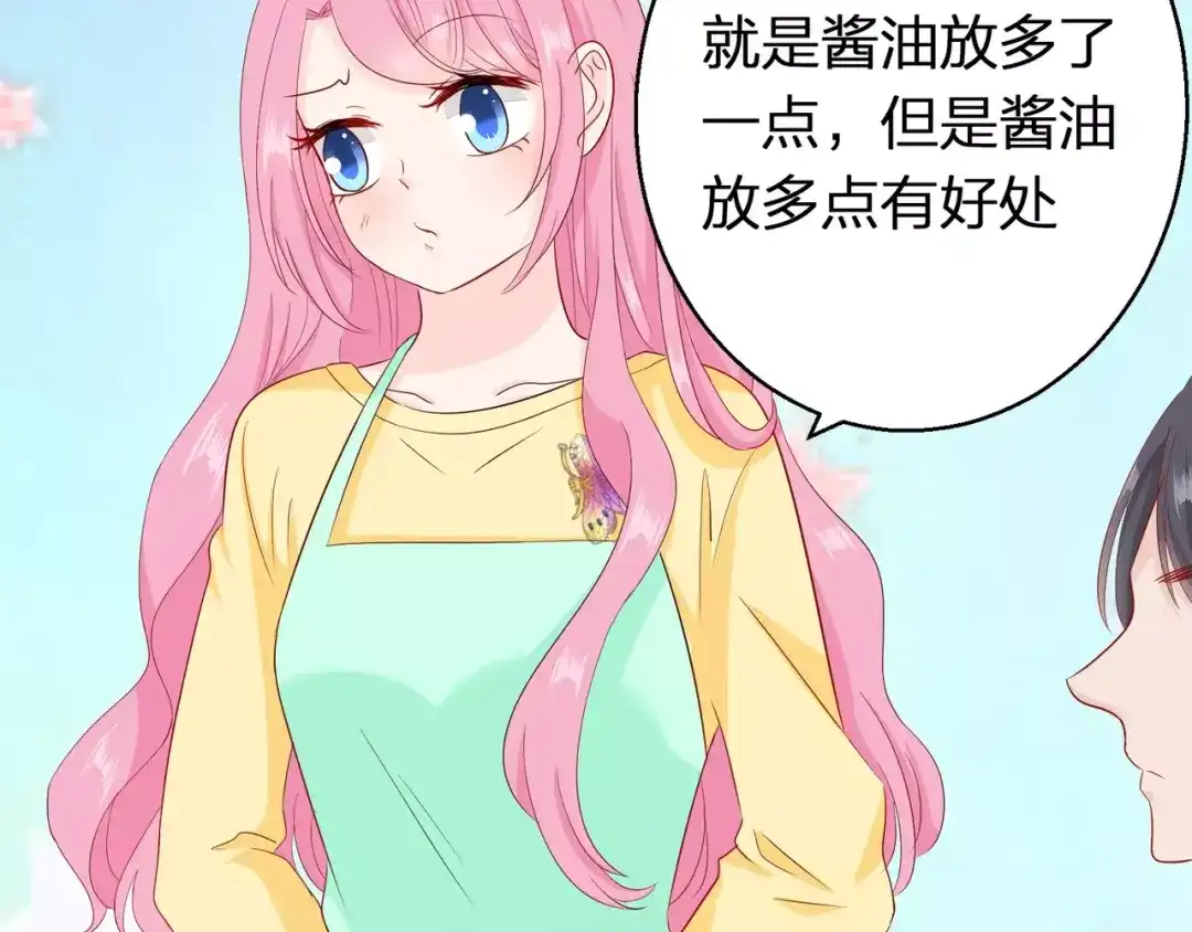 《帝少别太猛》第82话 做饭?! 第25页