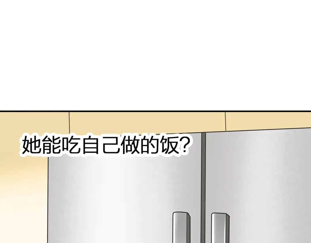 《帝少别太猛》第82话 做饭?! 第13页