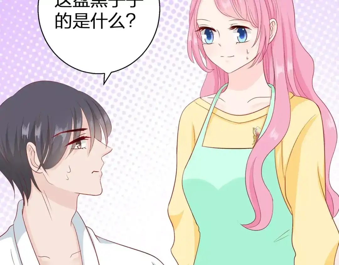 《帝少别太猛》第82话 做饭?! 第21页