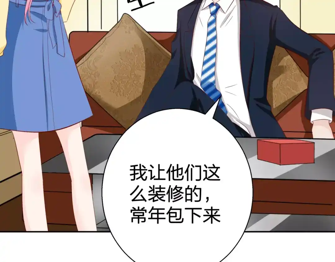 《帝少别太猛》第82话 做饭?! 第5页